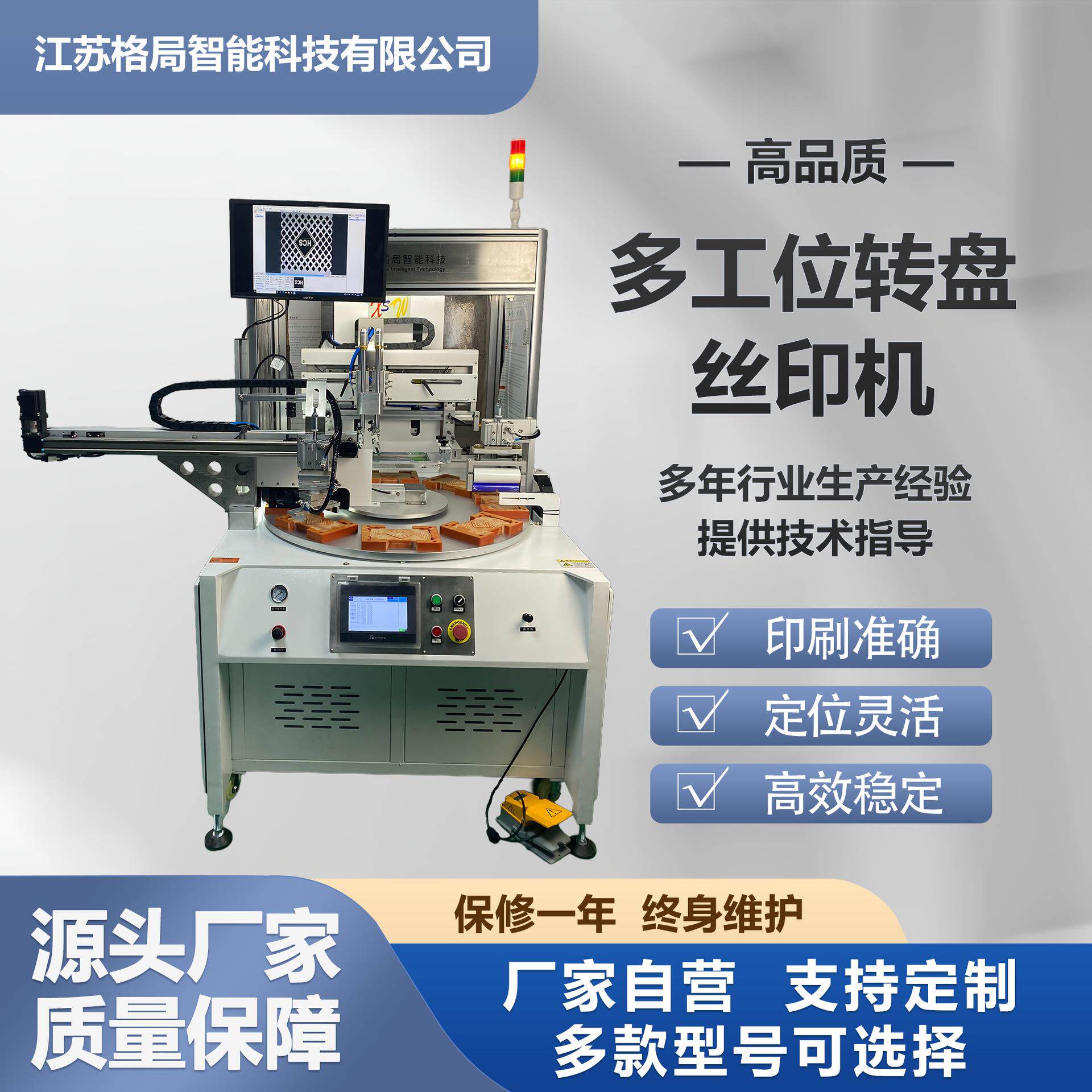 多工位圆盘自动智能丝印机全自动高精度印刷设备源头厂家直供