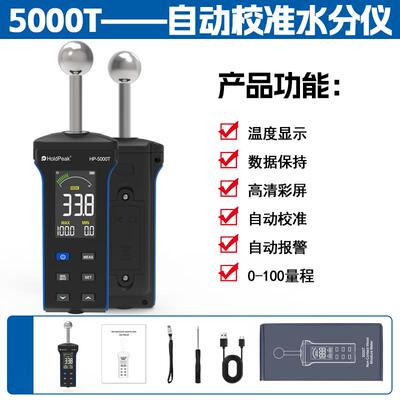 正品holdpeak球状感式水分仪高精度木材墙含水应测率测试体湿度检