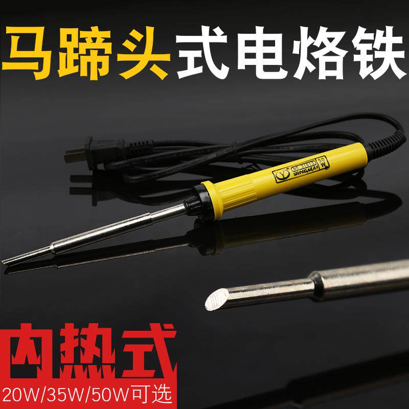 内热马蹄形电烙铁焊锡洛铁家用维修电子工具套装电咯铁35w50w