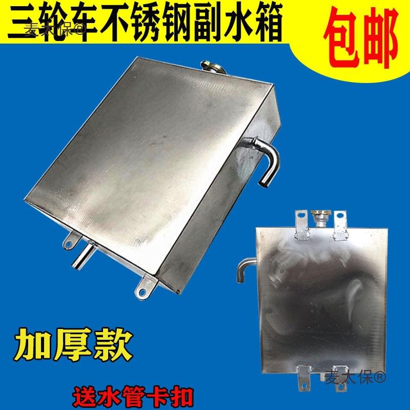 包邮摩托三轮车水箱副水箱水桶高温水管循环冷却水壶不锈麦太保