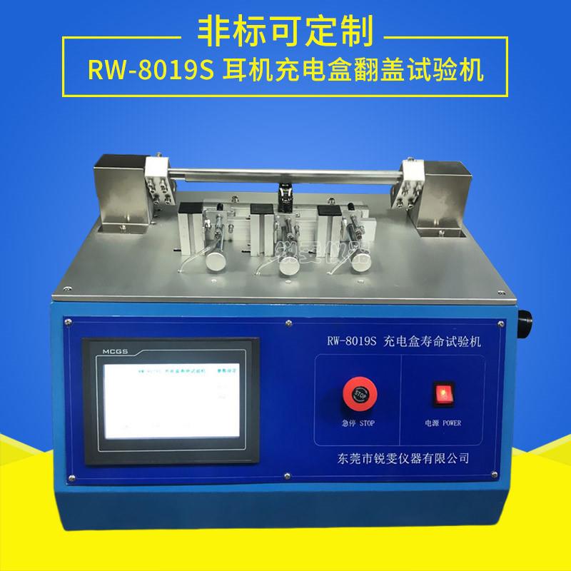 鸿合蓝牙耳机充电盒寿命试验机盖子翻盖开合疲劳测试机特价包邮