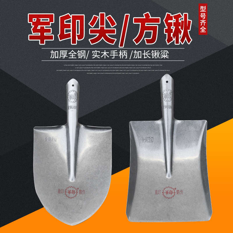 AIKEBO军印平头锹铁锹全钢农用铁锨方挖树锰钢钢锹铲子挖土铁铲长