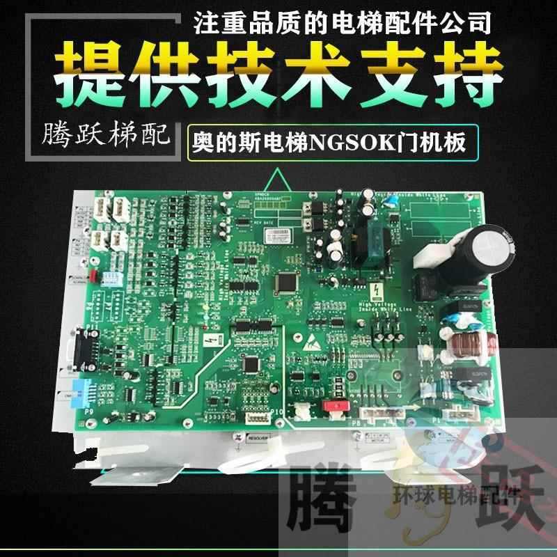 奥的斯电梯KBA26800ABF1/2 门机板 NGSOK 门机盒 KBA24360AAB1/2