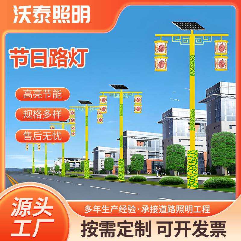 新能源太阳能可发光节日路灯LED路灯杆道旗装饰灯户外防水中国结