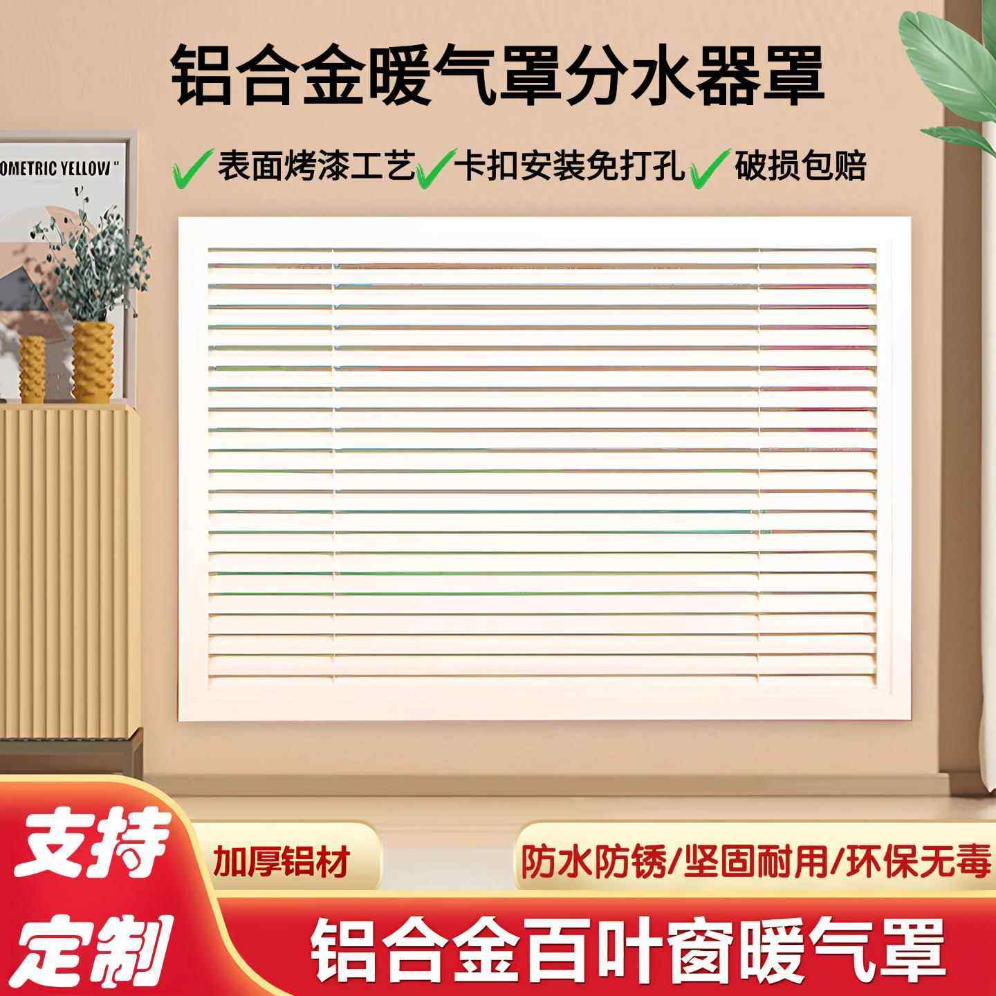 铝合金暖气罩大百叶窗格栅装饰通风换气老式地暖分水器遮挡罩定制