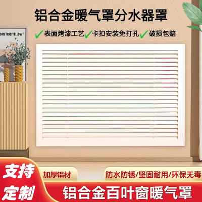 铝合金暖气罩大百叶窗格栅装饰通风换气老式地暖分水器遮挡罩定制