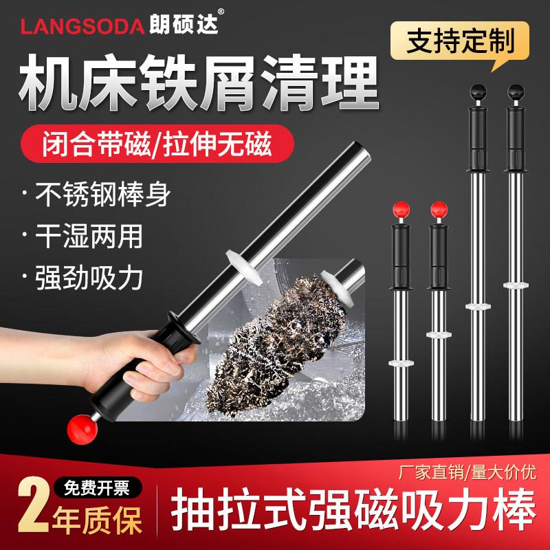 朗硕达强磁吸铁棒磁铁棒铁屑铁销清理器磁力棒高强度抽拉式吸铁石图片