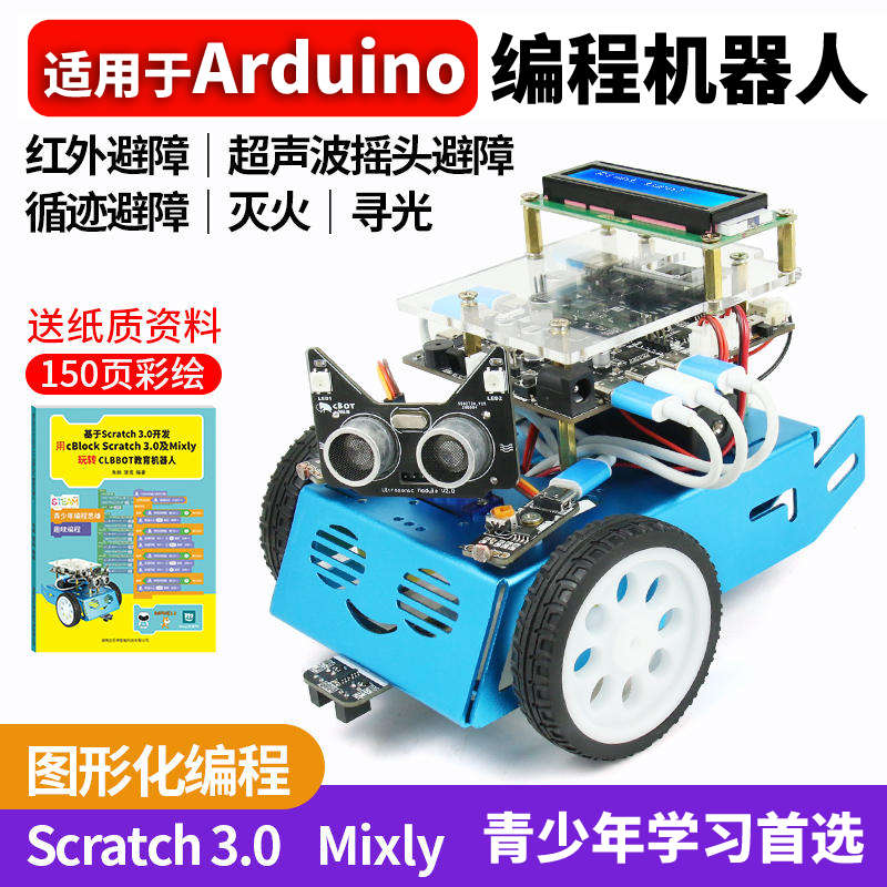 scratch编程机器人套件AI儿童人工智能小车编程创客多功能入门CLB