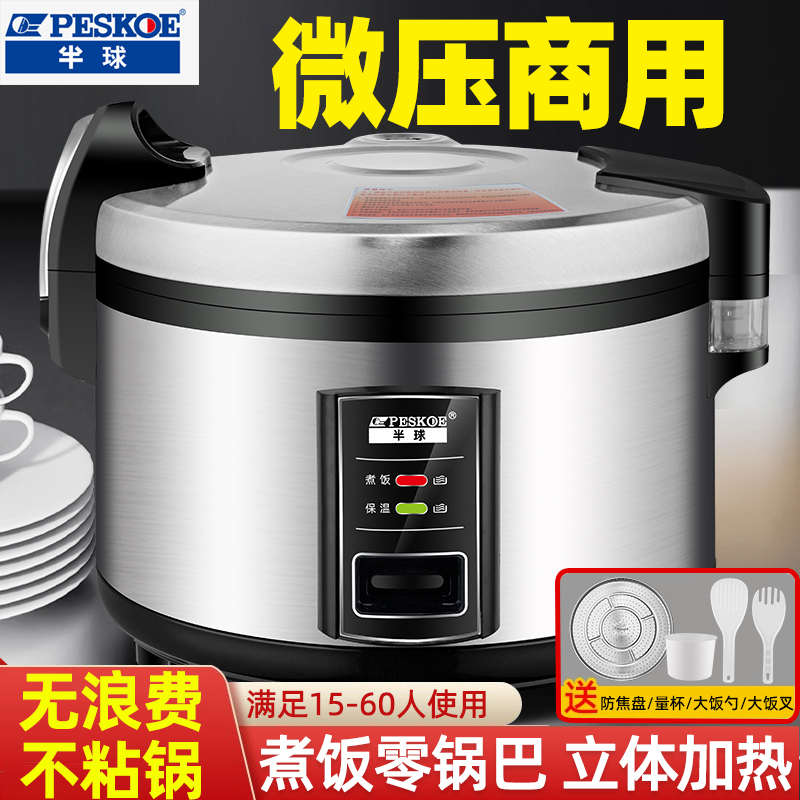 半球电饭锅商用大容量食堂10-20-30-40人10L特大号酒店饭店电饭煲