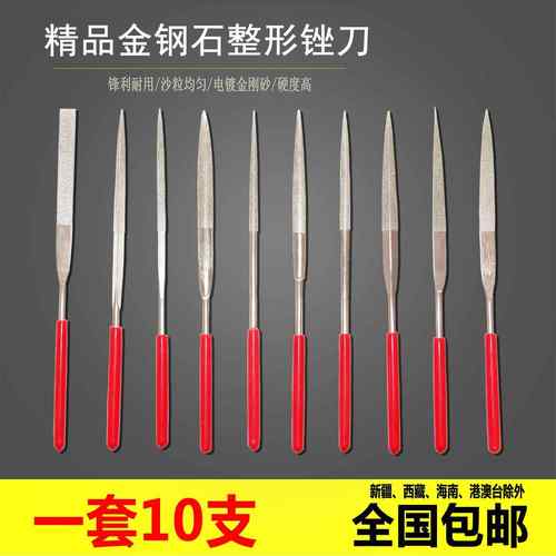 电镀金刚石什锦锉刀 金钢锉刀 金刚砂合金小钢锉 模具打磨锉 包邮