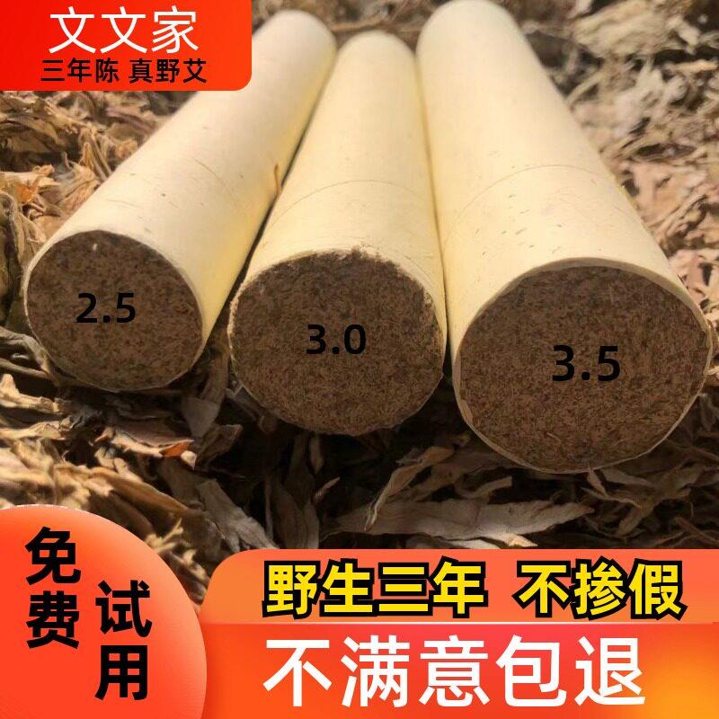 文文艾条2.5-3-3.5cm三年陈非湖北蕲艾野生手工非石磨冷加工艾柱