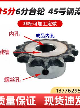 成品孔4分5分6分工业炼轮配08B10A炼条14齿16 20齿 炼条齿轮炼轮