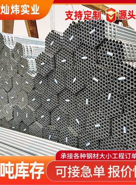 现货销售4分-10寸镀锌管DN15-250冷热镀锌管外径21-273镀锌管