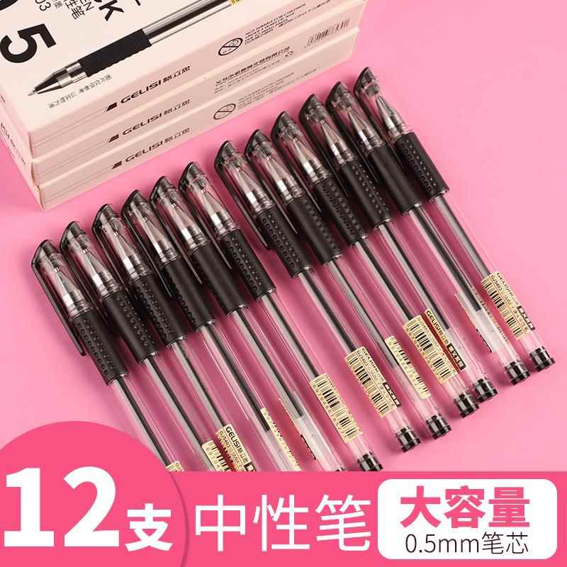 创意黑红蓝色中性笔12支盒装学生用0.5mm水笔 办公文具用品签字笔