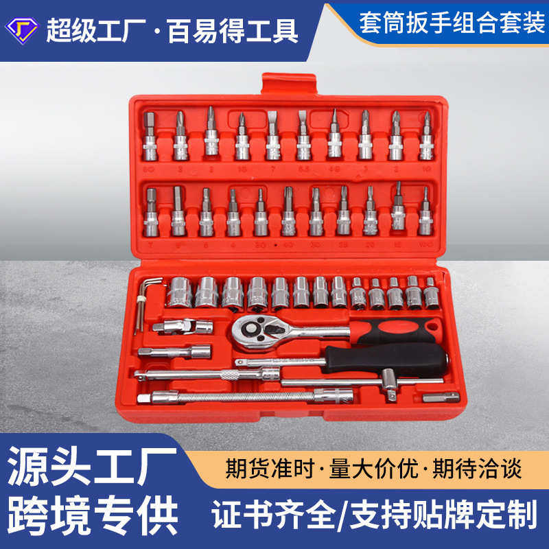 46件套套组合工具套汽车车载工具箱套筒组合扳手维修工具应急工具