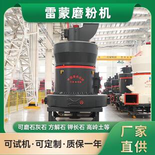 小型超细矿石磨粉机雷蒙磨粉机设备石灰石石英石白云石细磨机