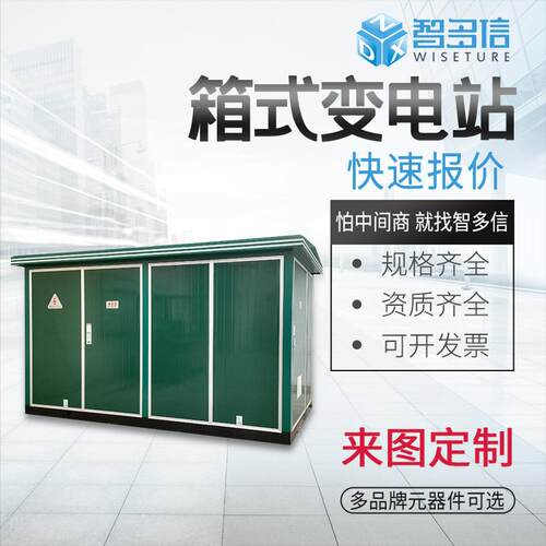 箱式变电站630kva欧式箱变预装式成套配电房箱式变压器