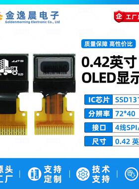 金逸晨0.42寸OLED液晶屏SSD1315小屏幕72x40显示器单色屏IIC/SPI