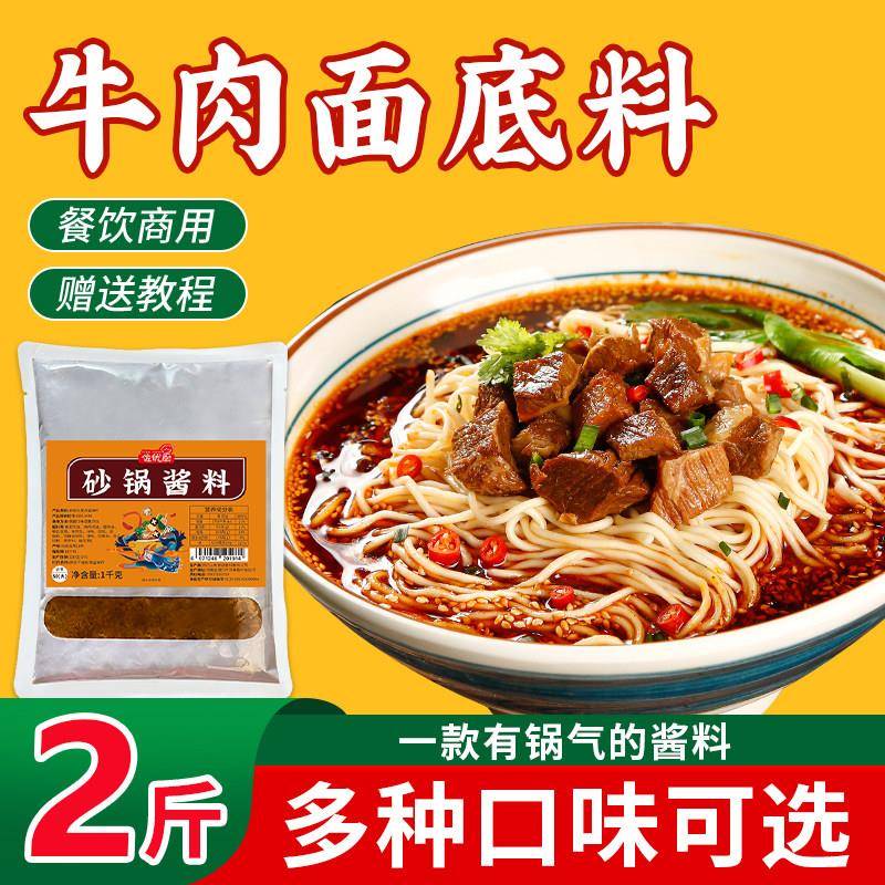 红烧牛肉面牛肉面酱商用调料红烧牛肉面料包餐饮面馆专用料汤底料