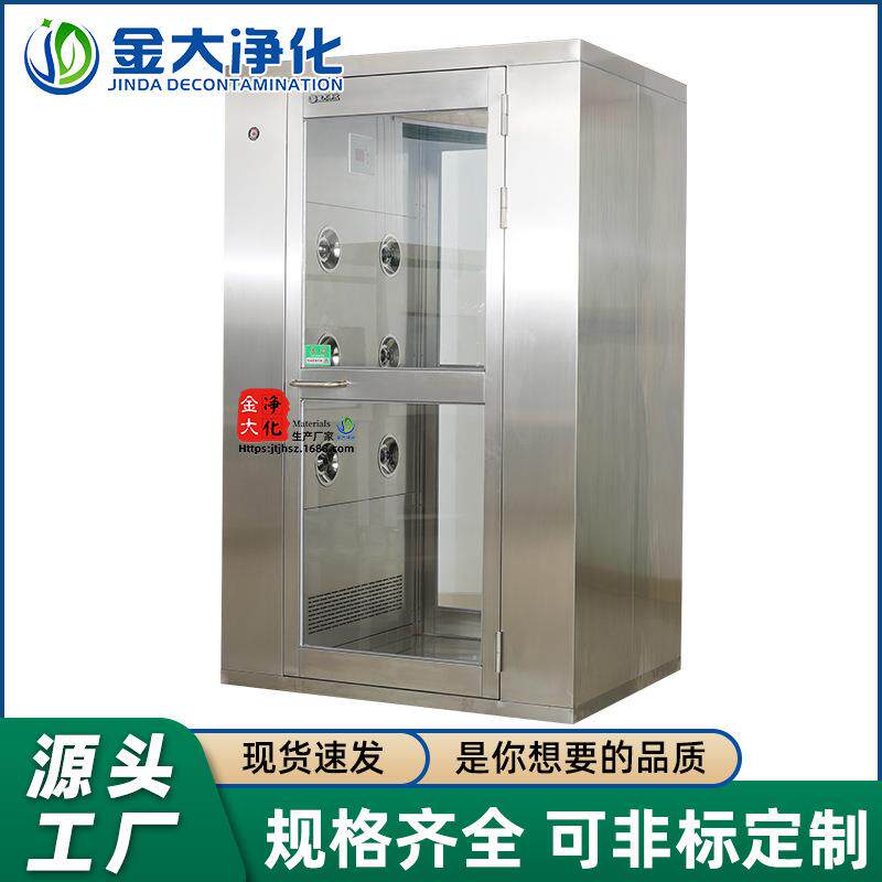 金大自动互锁全不锈钢风淋室单人吹风室人淋货物通单道智能语JD-F