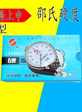 九量上申邵氏硬度计硬橡胶 树脂压克力板玻璃热塑性塑胶 皮革 D型