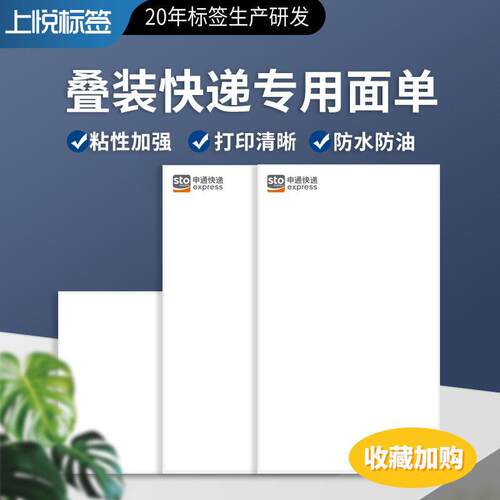 快递打印纸中通申通一联热敏纸电子面单76130三防快递打印纸