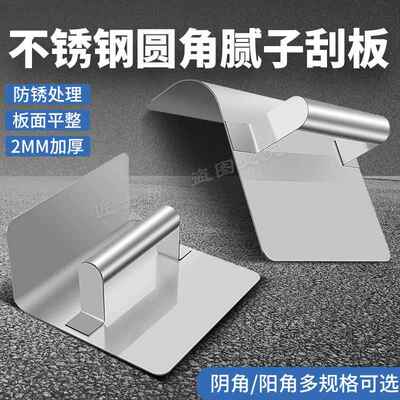 新型不锈钢阴阳角水泥抹灰刀圆弧形刮板刮圆角工具油工刮腻子神器
