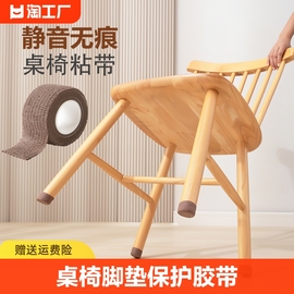 桌椅脚垫胶带保护垫，自粘脚套防滑静音椅子，凳子桌角垫卫生间通用