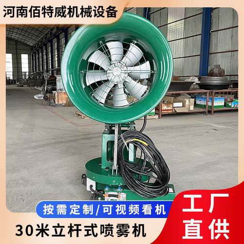 厂家直供小型雾炮机可远程手机控制立杆式喷雾机30米50米炮雾器