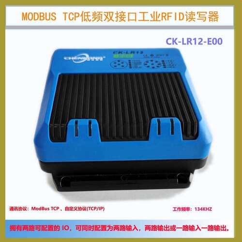 CK-LR12-E00工业低频读写器晨控RFID读码器采集器ModbusTCP