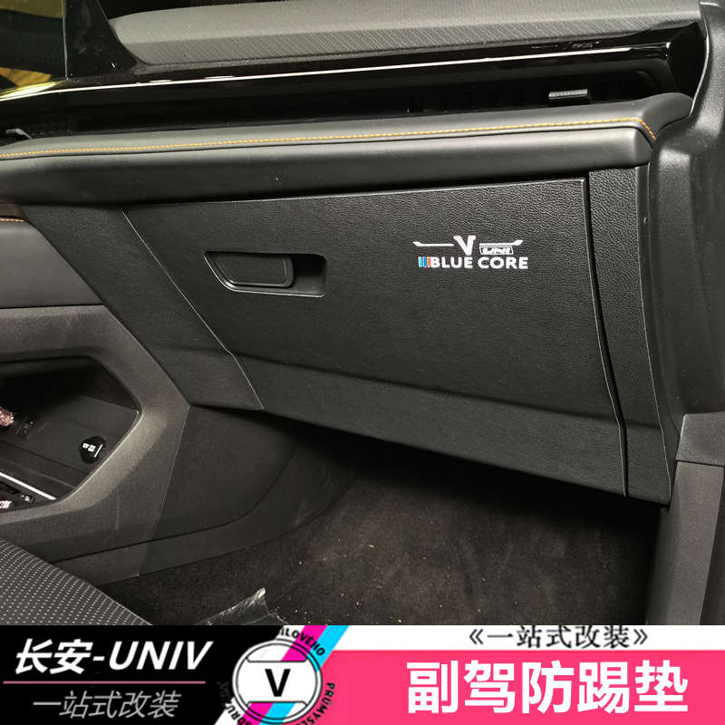 适用于长安UNIV副驾防踢垫防护垫内饰贴手套箱皮革碳纤纹改装专用
