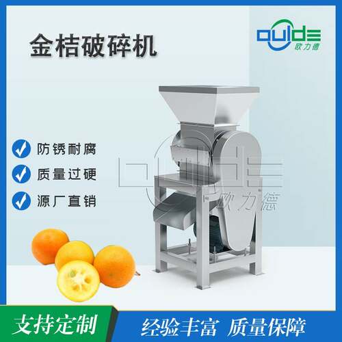 金桔PS型高效破碎机‌专业级不锈钢刀组设计适用鲜果/果酱加工