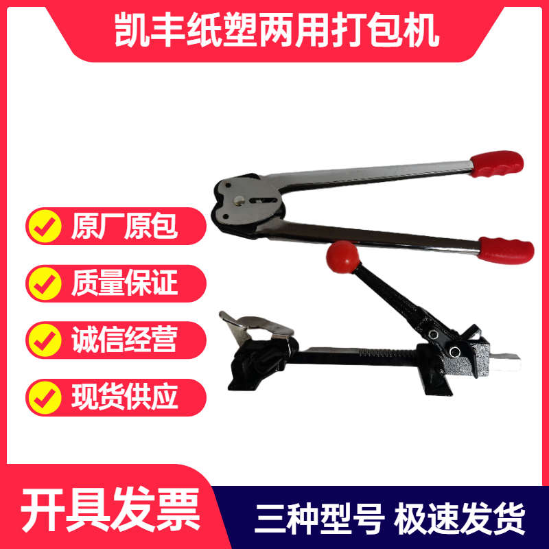 凯丰手工纸塑两用打包机套装PP手动捆扎机钳子夹子拉紧器打包带机
