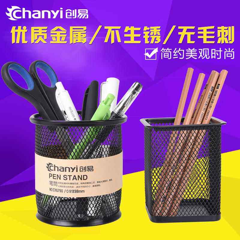 创易桌面办公文具金属铁网镂空笔筒中性笔铅笔收纳盒铁艺笔筒