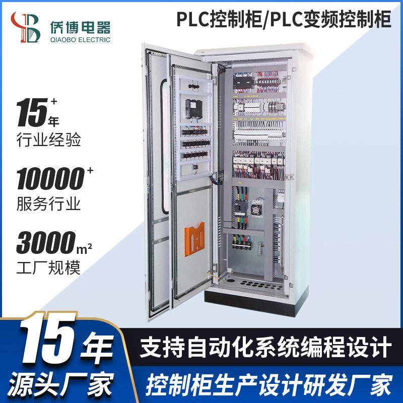 低压PLC控制柜全自动成套设备远程控制智能变频开关柜恒压控制箱