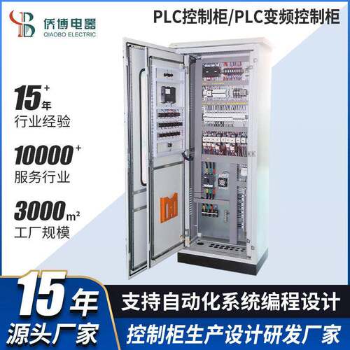 低压PLC控制柜全自动成套设备远程控制智能变频开关柜恒压控制箱