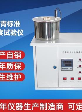 沥青标准粘度试验仪厂家价格SYD-0621石油沥青试验仪器厂家供货