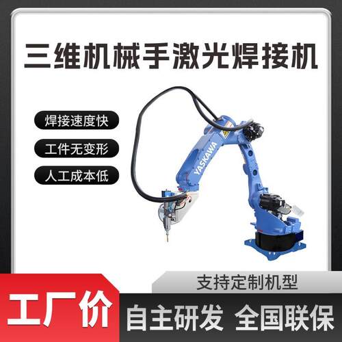 1500W 三维机械手激光焊接机 不锈钢铝材焊接 焊缝平滑工厂直供