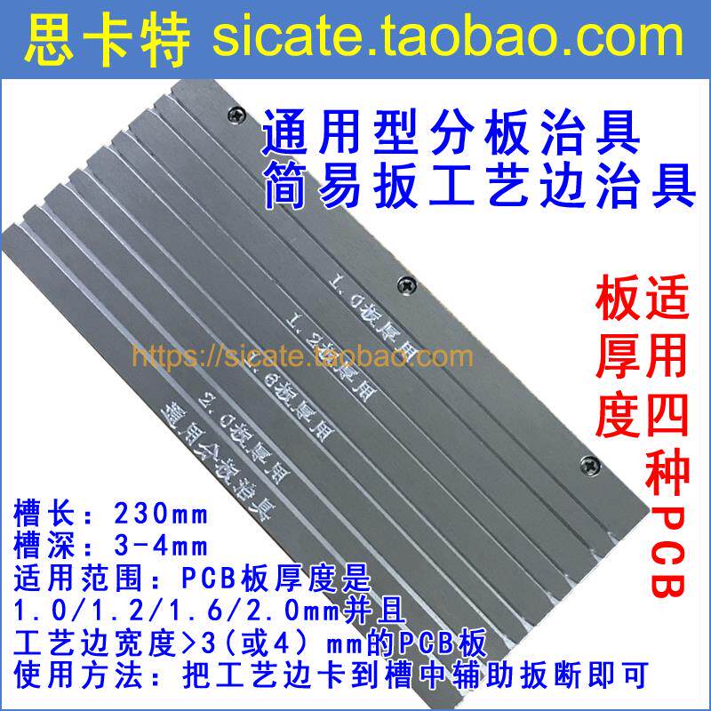 分板治具带2.0板厚 铝合金简易扳板边 工艺边裁切夹具 过炉治具