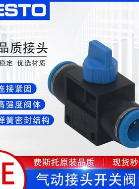 FESTO费斯托气管气动接头手拧阀开关快插阀门HE-2-QS-4/6/8/10/12
