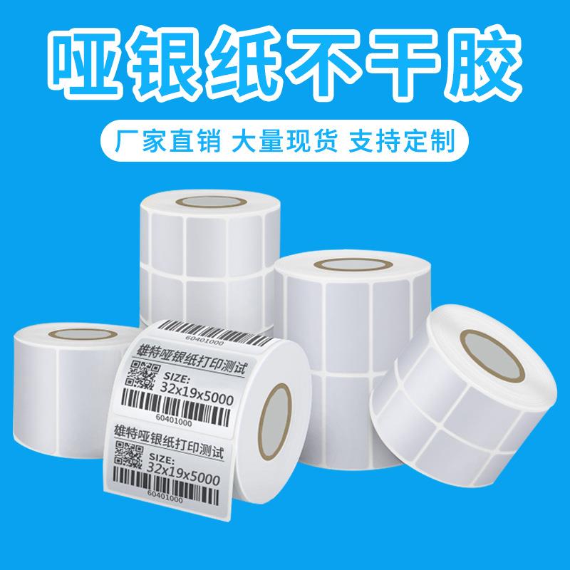 耐刮撕不烂消银龙标签纸 亚银空白PET打印纸 100*50*40*30*20*10