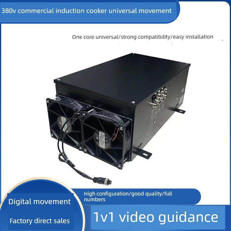 商用电磁炉通用运动8/10/12/15/20/25/30/35Kw改装维修配件三相电