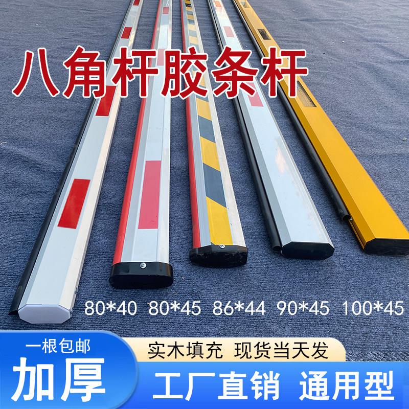 栅栏机杆八角杆适配海康栅栏机杆铝合金拦杆阻车杆防砸胶条物业升
