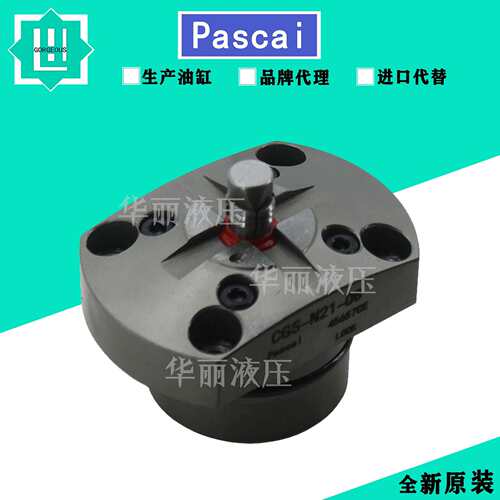 帕斯卡夹紧器卡爪扩张器CGS-N21-08卡紧油缸滑块油缸液压缸油压缸