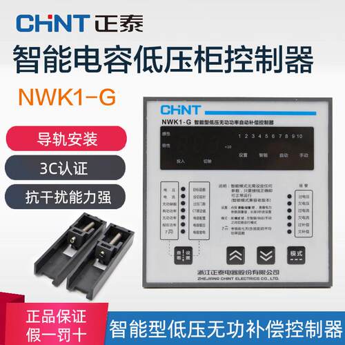 正泰智能型电容器低压无功补偿控制器NWK1-G 4(380V) 6路8路10路