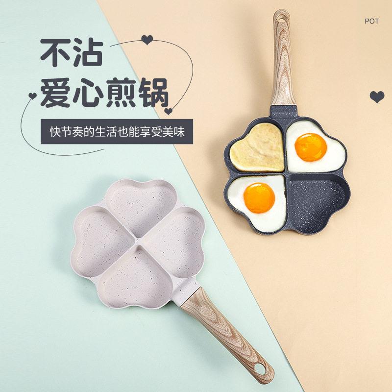 麦饭石心形不沾煎蛋锅四孔蛋饺家用鸡蛋汉堡锅加厚早餐平底煎锅