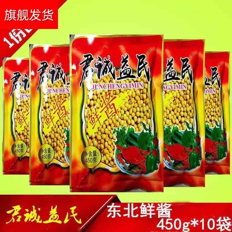 君诚益民鲜酱黄豆酱东北大酱豆瓣酱东北农家酱大袋包邮