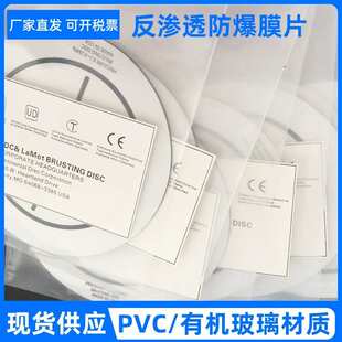 RO纯水化水反渗透系统有机玻璃PVC爆破膜片防爆膜片安全泄压膜片