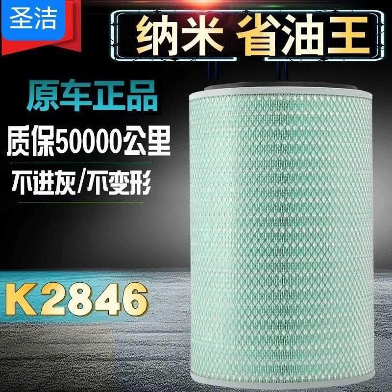 K2846空气滤芯配陕汽轩德X6柳汽乘龙240新东风T5特商空滤瑞沃卡车