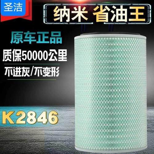 K2846空气滤芯配陕汽轩德X6柳汽乘龙240新东风T5特商空滤瑞沃卡车